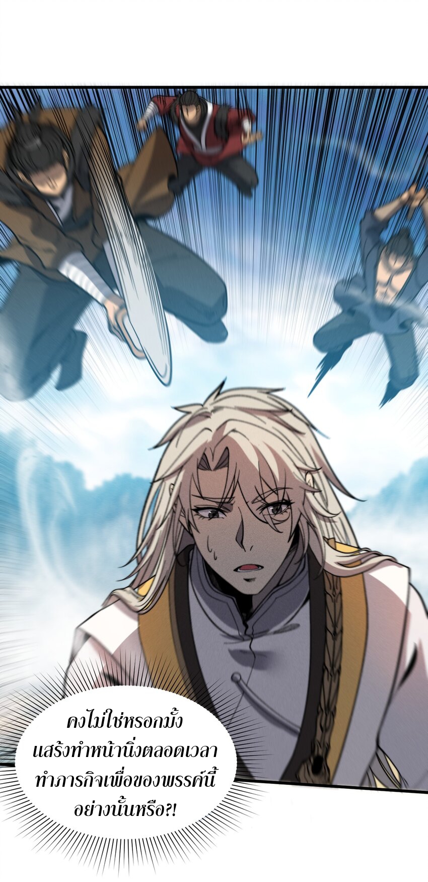 ระบบกลืนกินขั้นสุดยอด ตอนที่ 38 หน้า 19