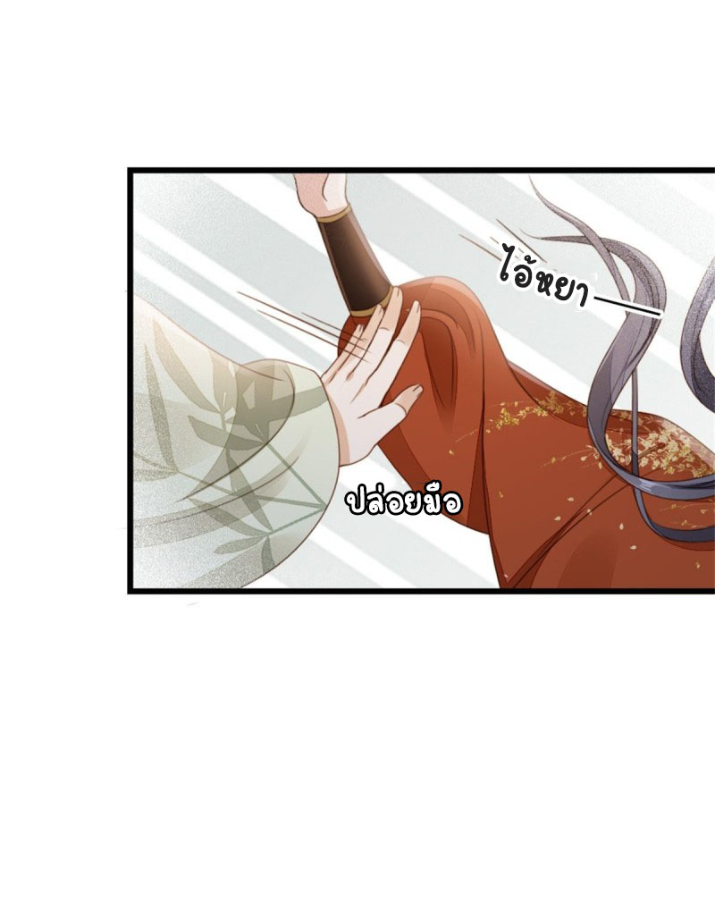 ระบบเปลี่ยนชะตายัยตัวร้าย ตอนที่ 51 หน้า 5