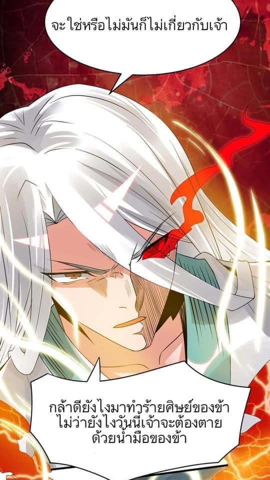 Reversal of God King ตอนที่ 66 หน้า 4