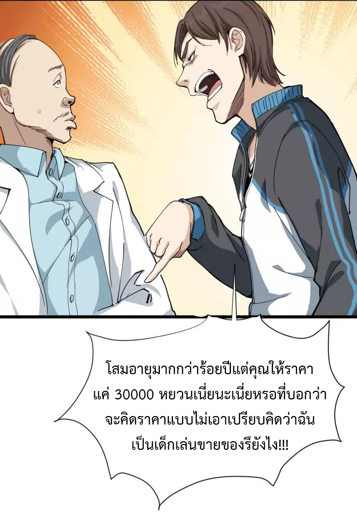 หมอเกรียนเซียนพิษ ตอนที่ 6 หน้า 22