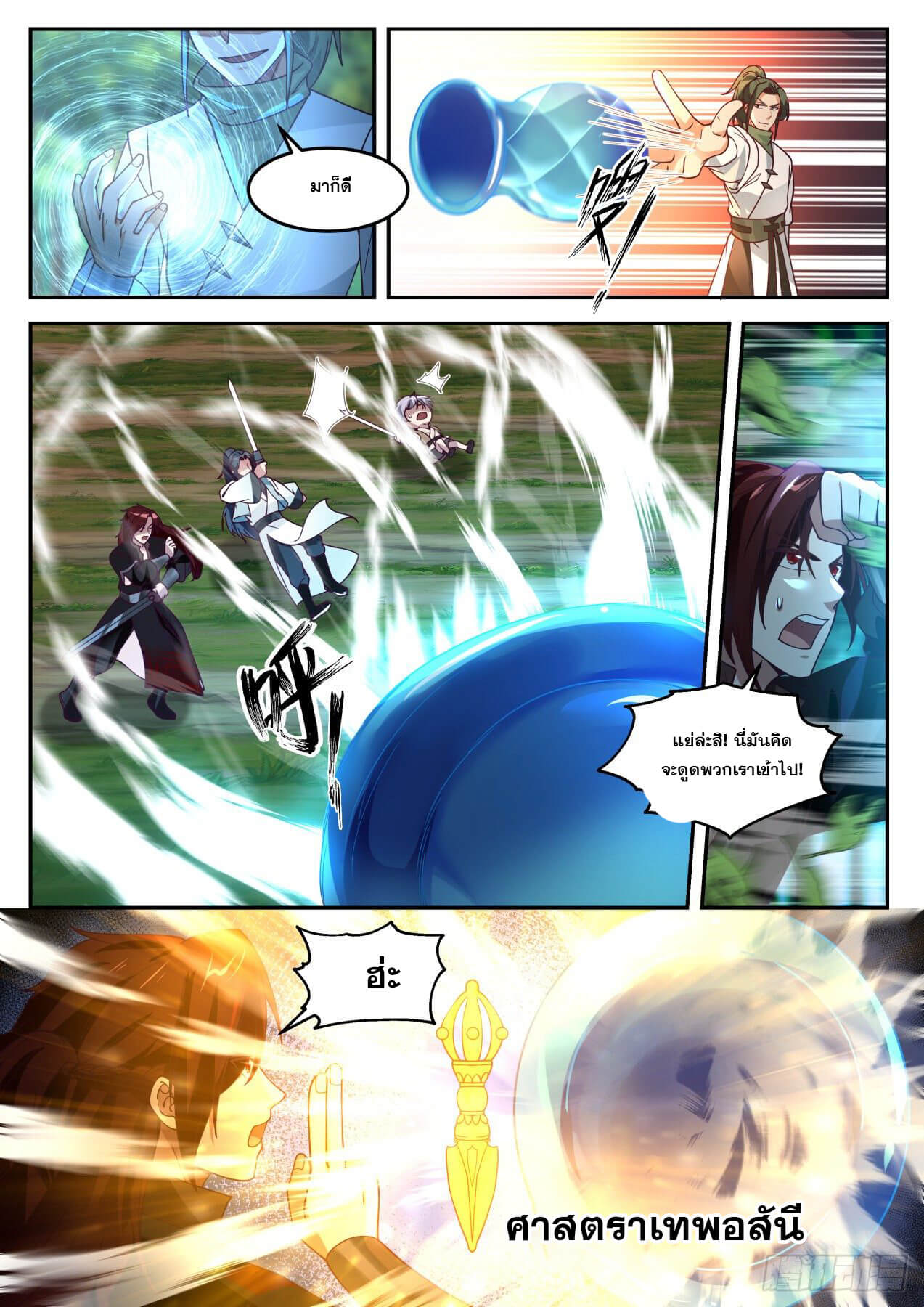 ปฐมบุรุษแห่งยุค (ทันจีน) ตอนที่ 52 หน้า 4