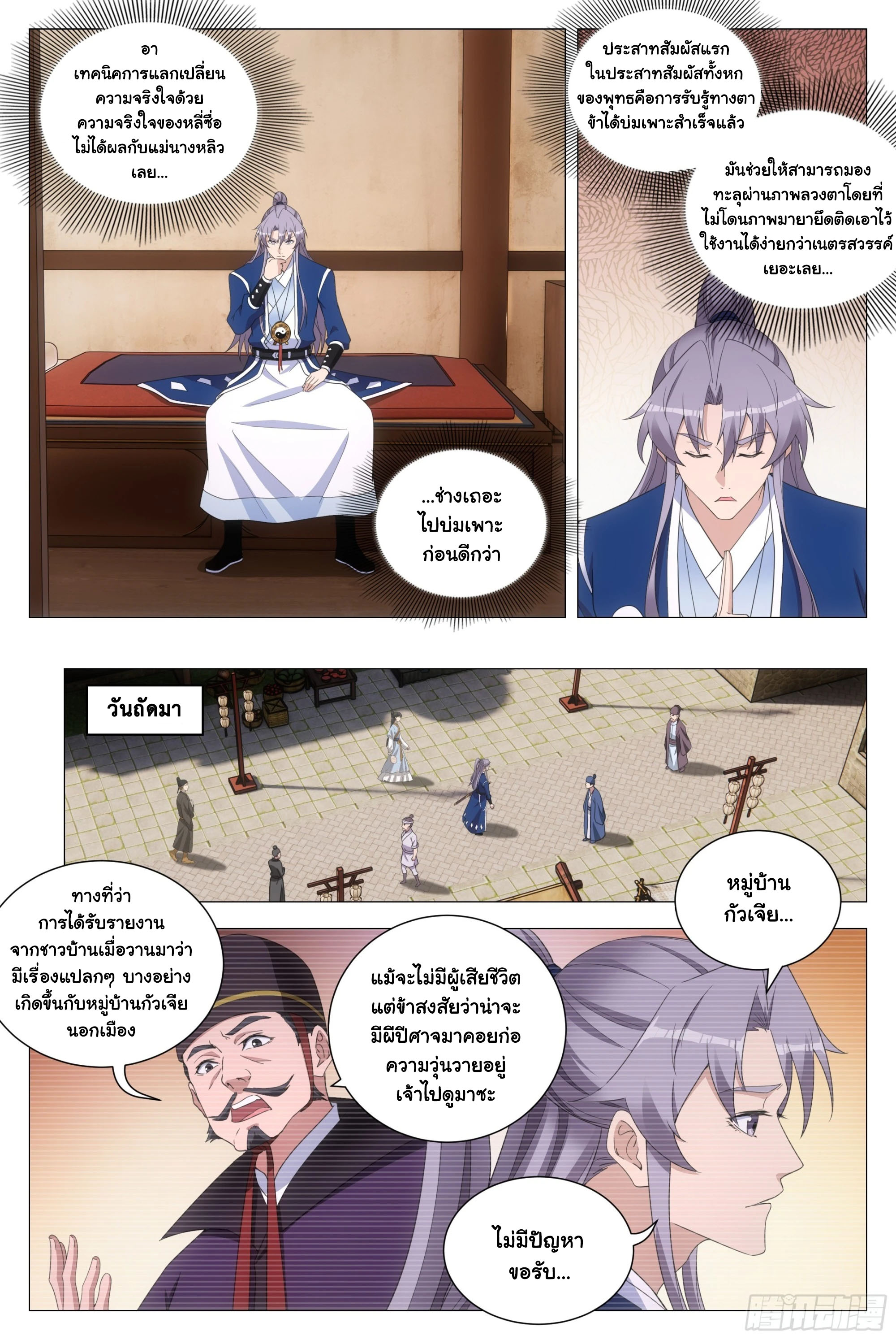 Great Zhou Immort Officials - ข้าราชการอมตะ ตอนที่ 138 หน้า 7