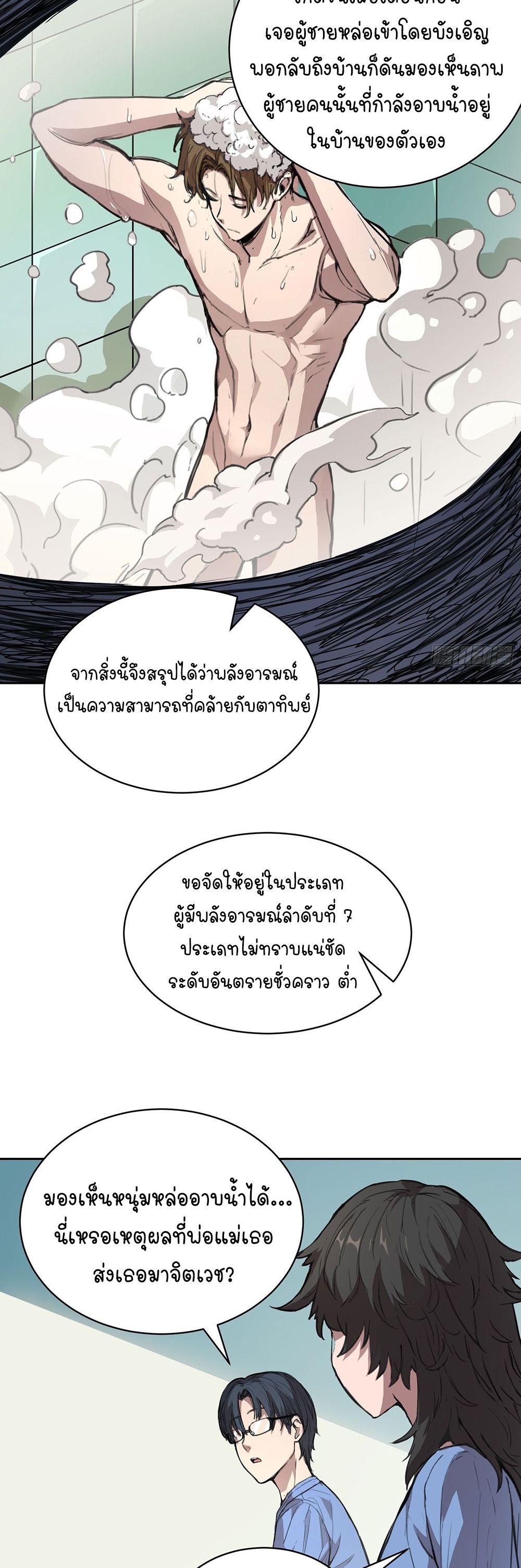 [Emo] Mood Disorder | โรคอารมณ์ คนคลั่งแดนวิปลาส ตอนที่ 10 หน้า 9