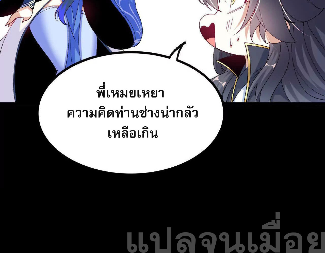 ท้าทายดินแดนพระเจ้า ตอนที่ 37 หน้า 24