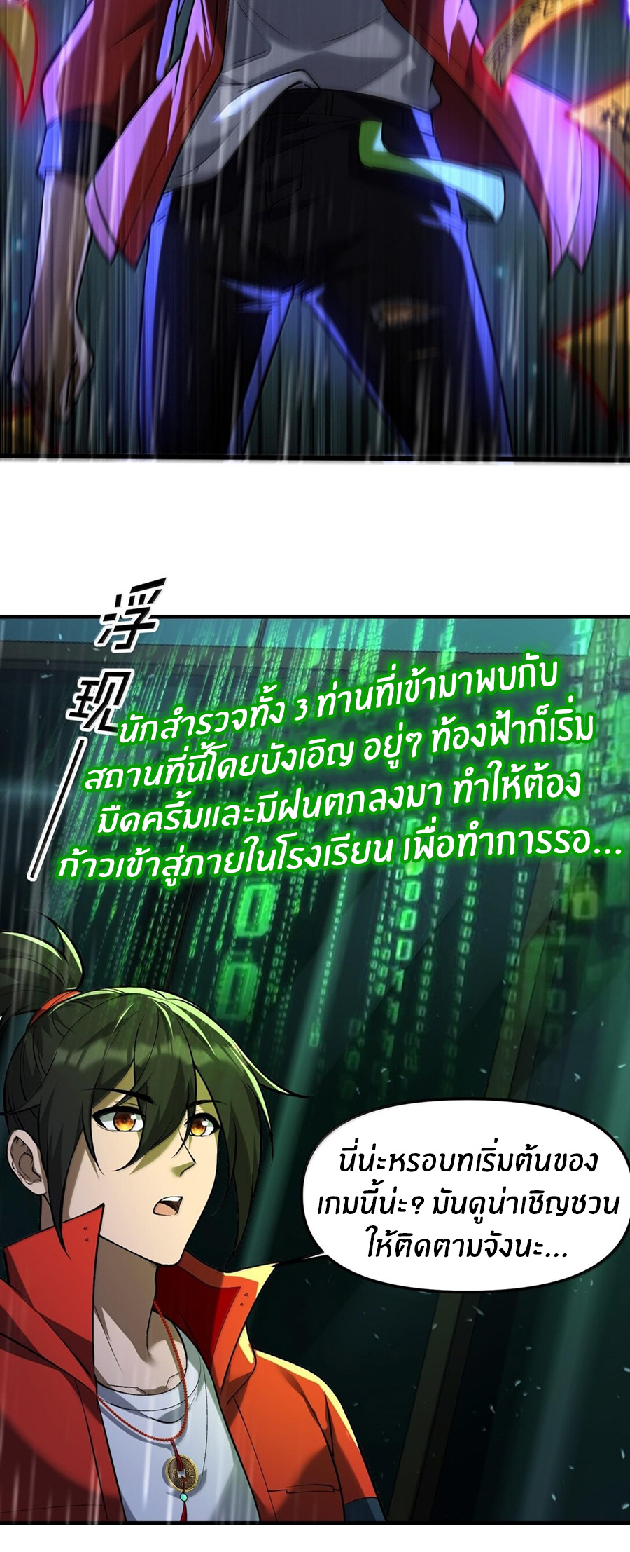 During the live broadcast, I proposed to the female ghost - she really agreed?! ตอนที่ 43 หน้า 5