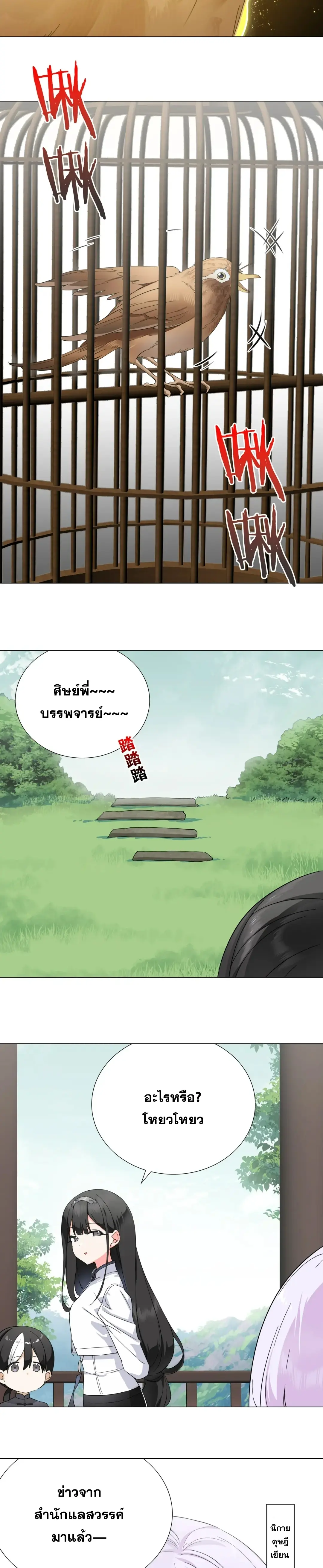 My Harem Grew So Large I Was Forced to Ascend ฮาเร็มสาวที่ต่างโลก ตอนที่ 80 หน้า 24