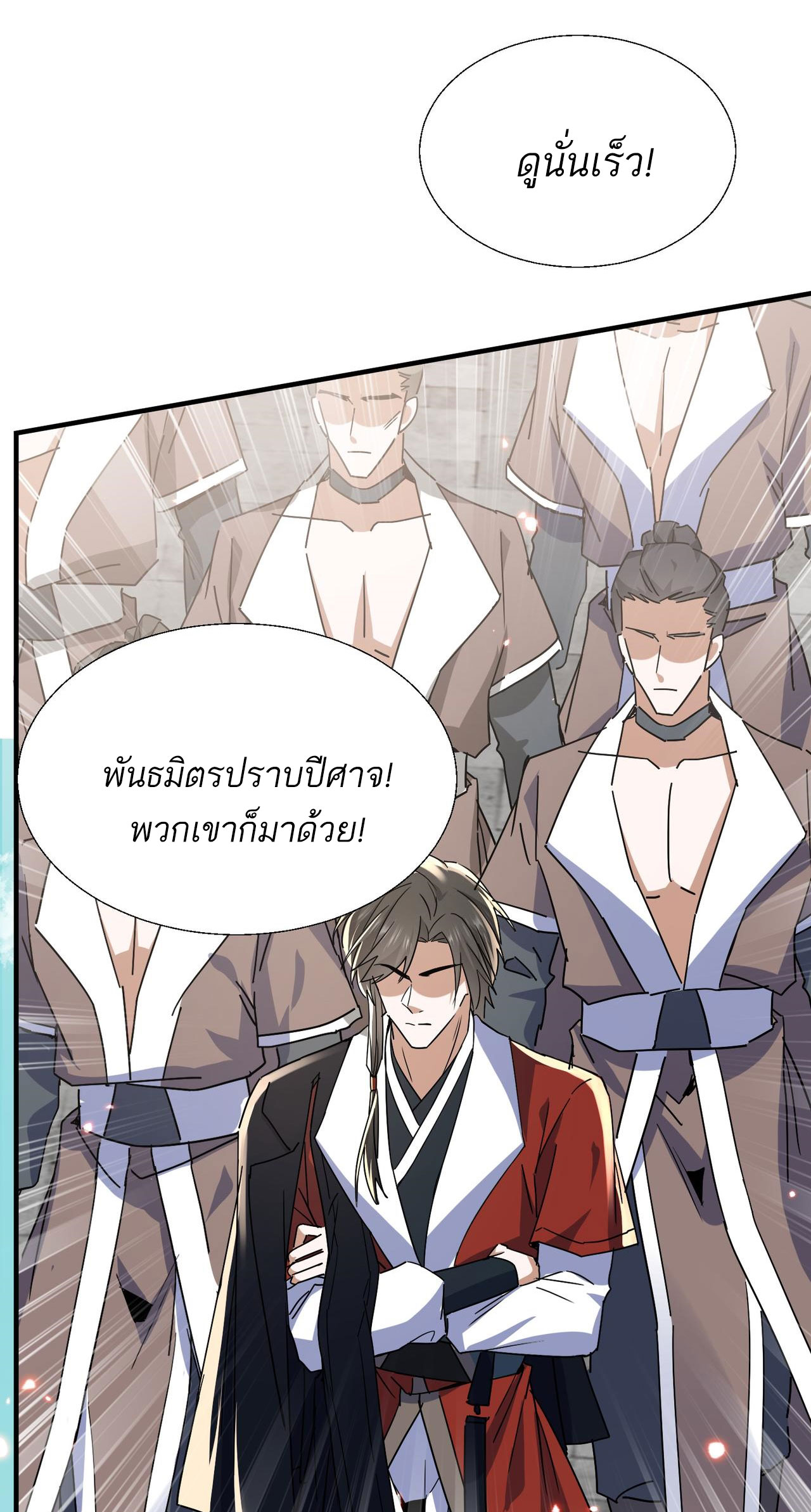 ลูกศิษย์จักรพรรดินีของข้ากำลังจะเข้าสู่ด้านมืด ตอนที่ 4 หน้า 11