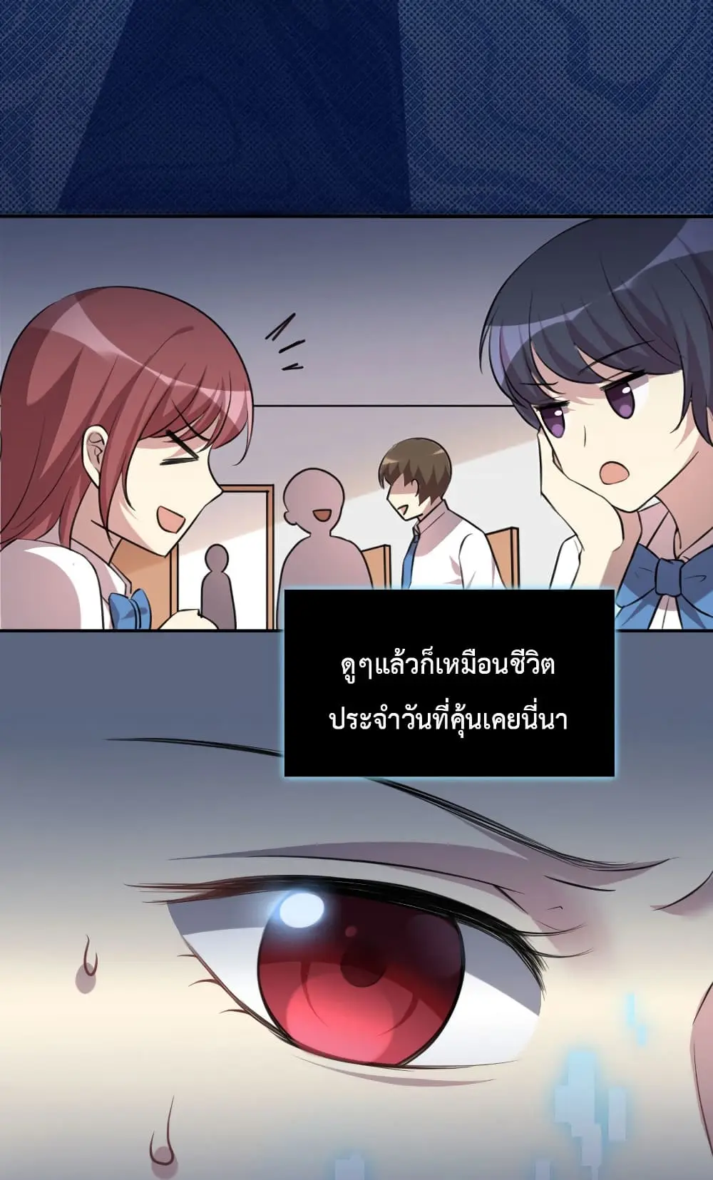 Game Over อีกครั้ง ถ้าฉันเผลอไปตอบตกลง ตอนที่ 3 หน้า 4