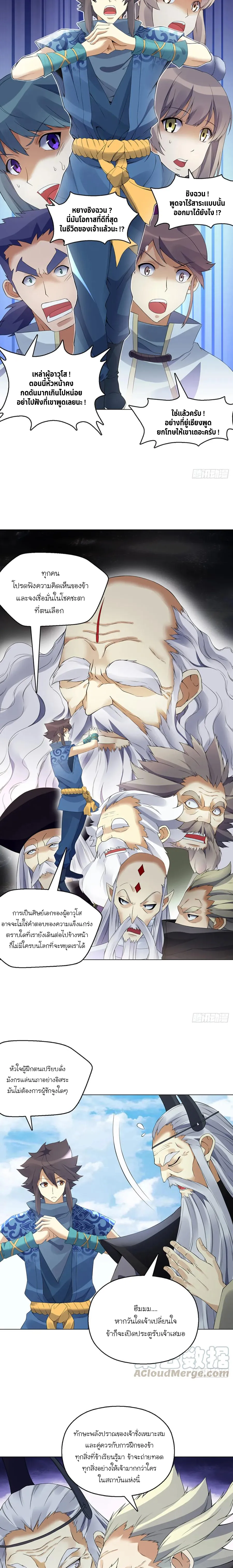 (จบ) Heavenly God Mnemonic (กำเนิดใหม่เทพวรยุทธตระกูลหยาง) ตอนที่ 23 หน้า 37