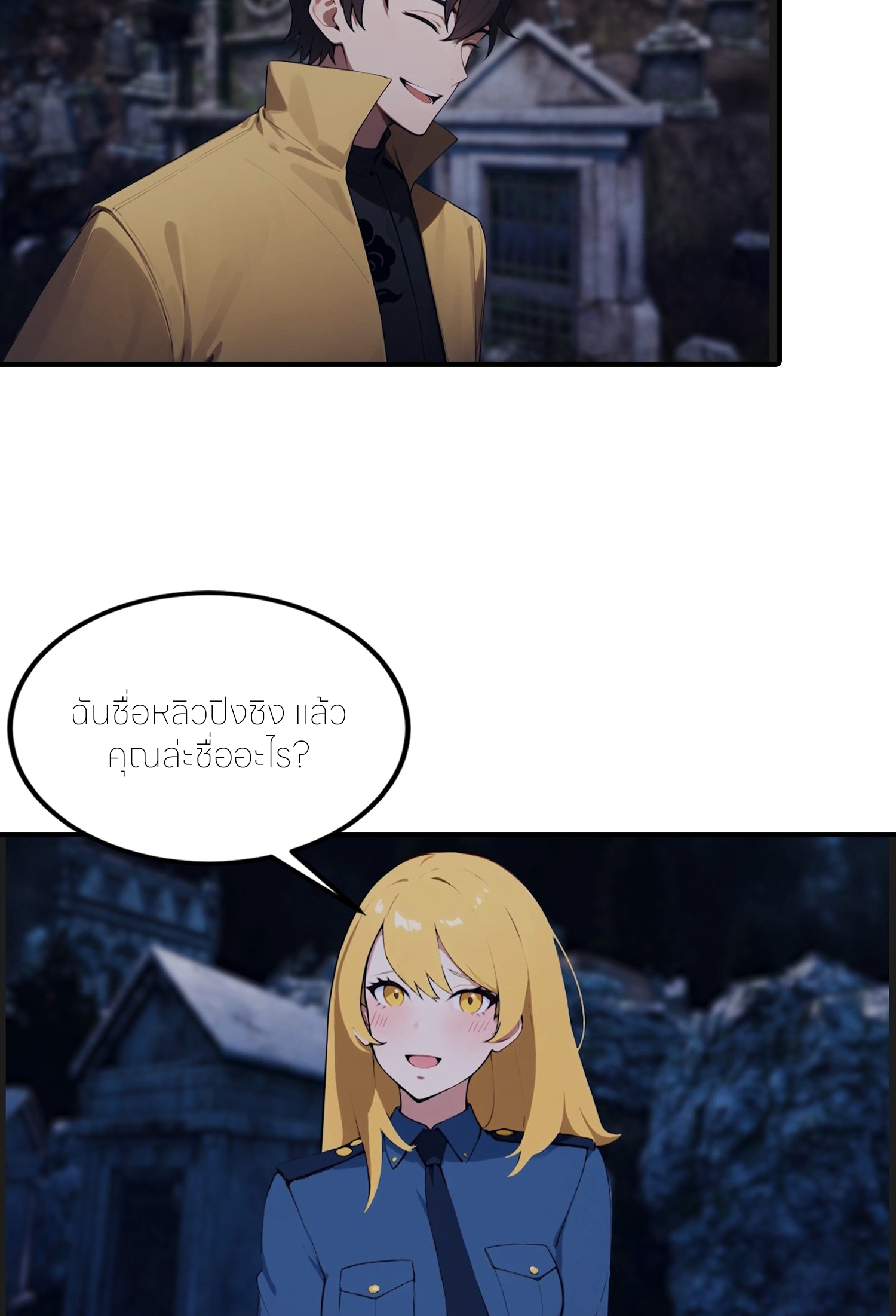 จอมยุทธ์ปราบผี  แค่ลงเขาโลกก็สั่น ตอนที่ 6 หน้า 25