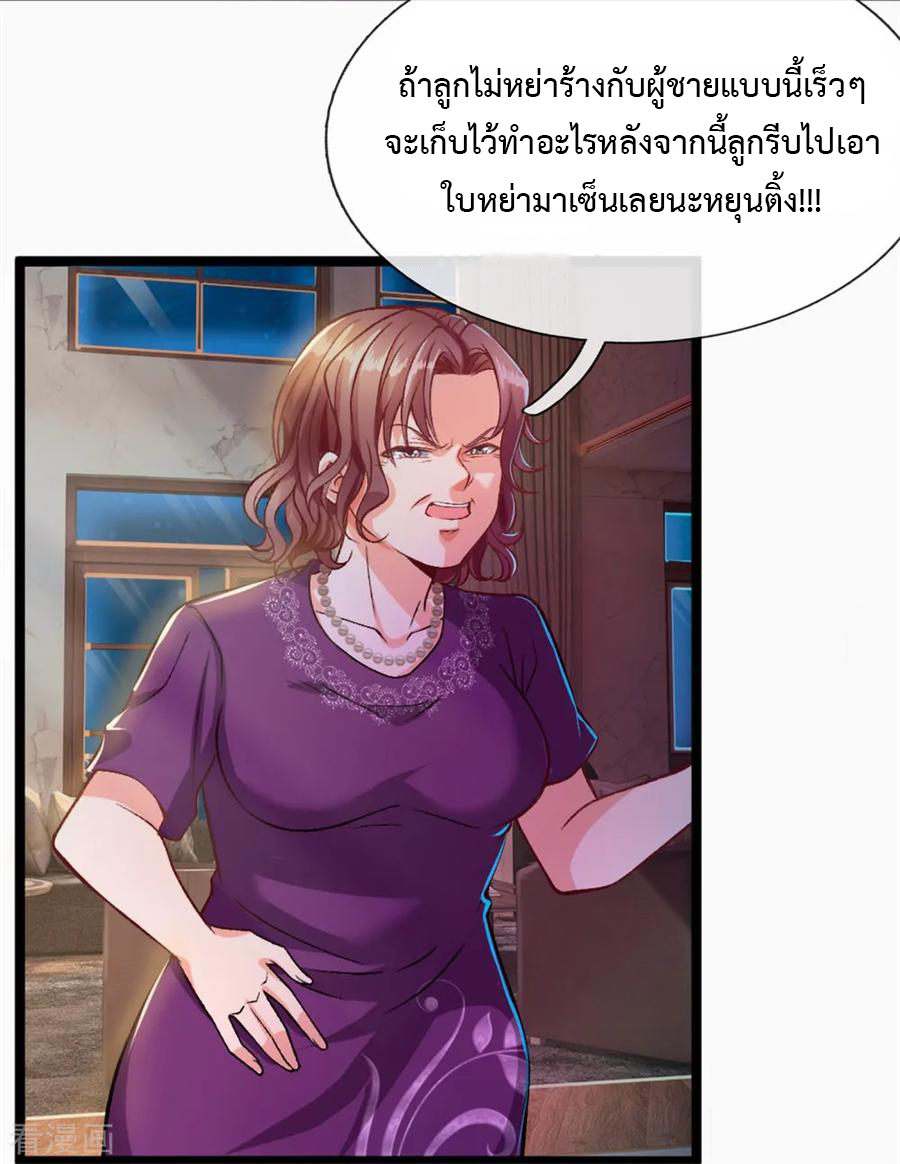 ยอดปรมาจารย์ล้างแค้น ตอนที่ 4 หน้า 3