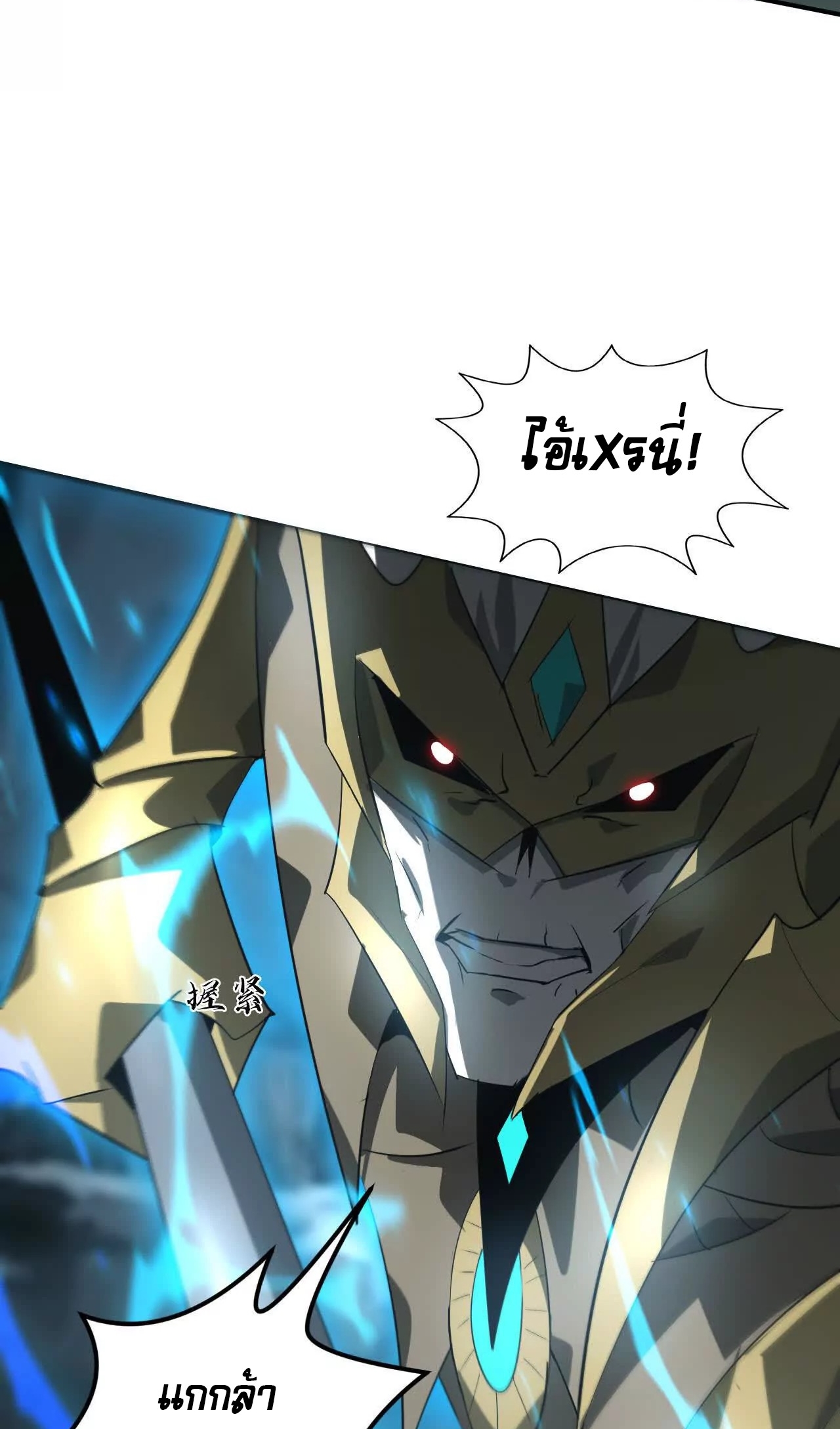 ยอดคน ณ โลกออนไลน์ ตอนที่ 19 หน้า 5