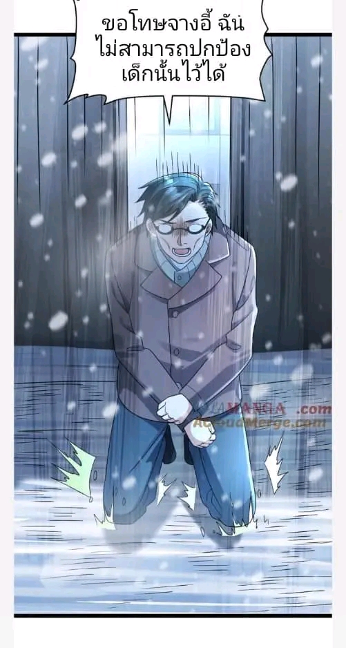 ฉันมีเซฟเฮาว์ในวันโลกาวินาศ ตอนที่ 212 หน้า 17