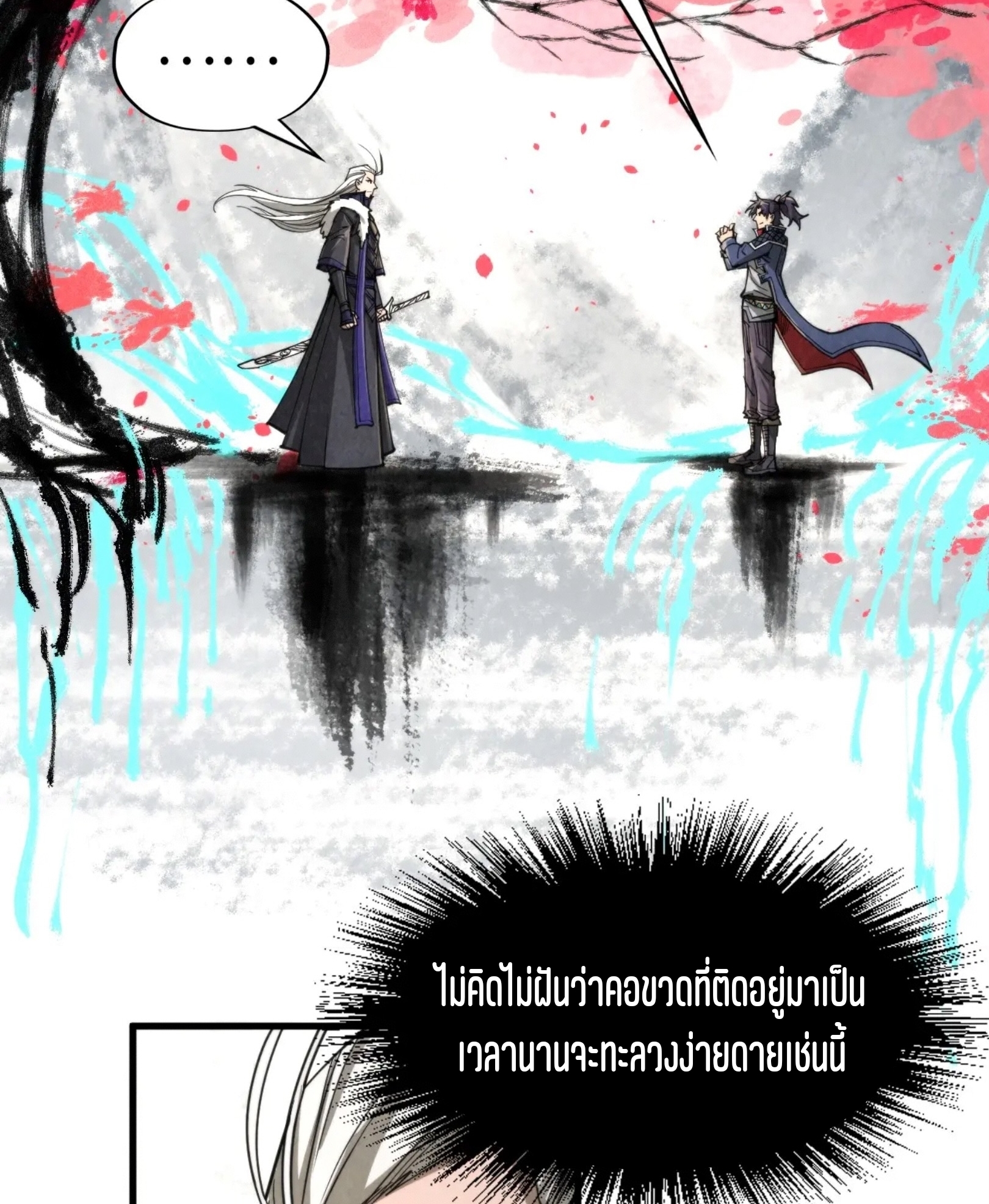 มหาเทพนิรันดร์กาล ตอนที่ 154 หน้า 54