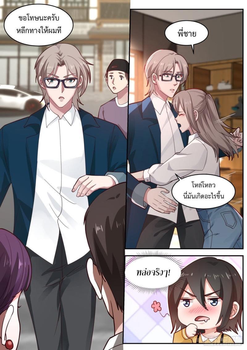 ฉันส่งของจนได้รางวัลสุดล้ำค่า ตอนที่ 9 หน้า 8