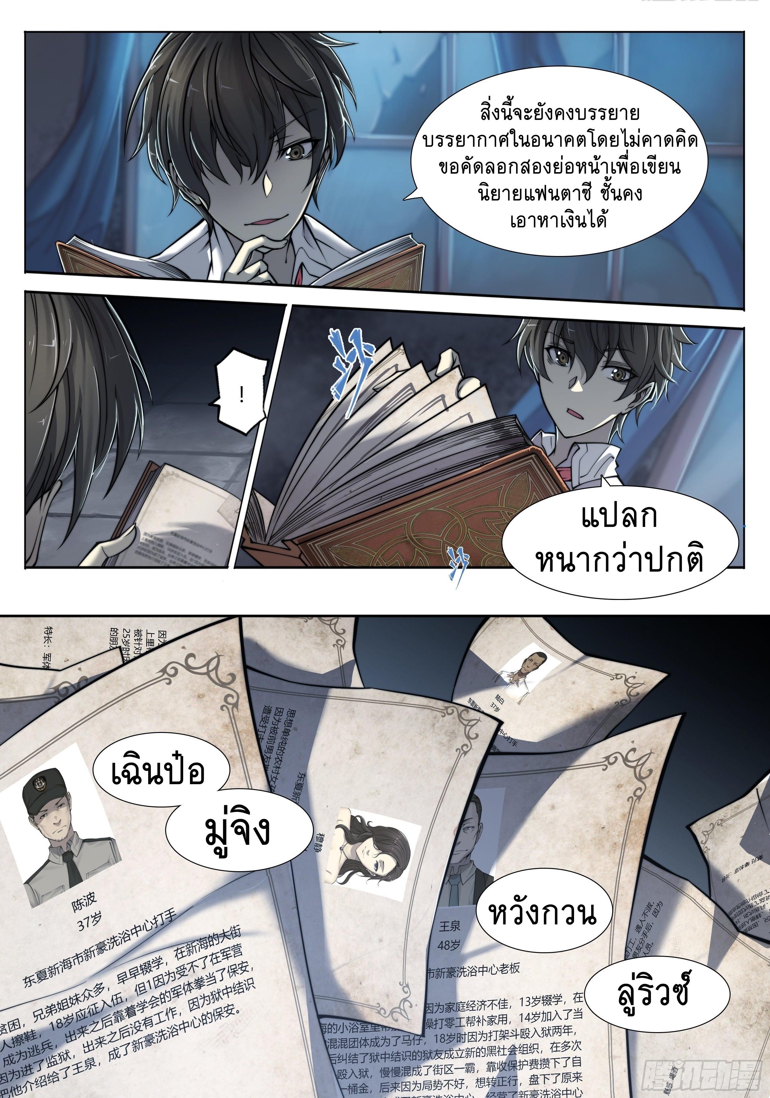 Apocalypse Forecast ตอนที่ 3 หน้า 27
