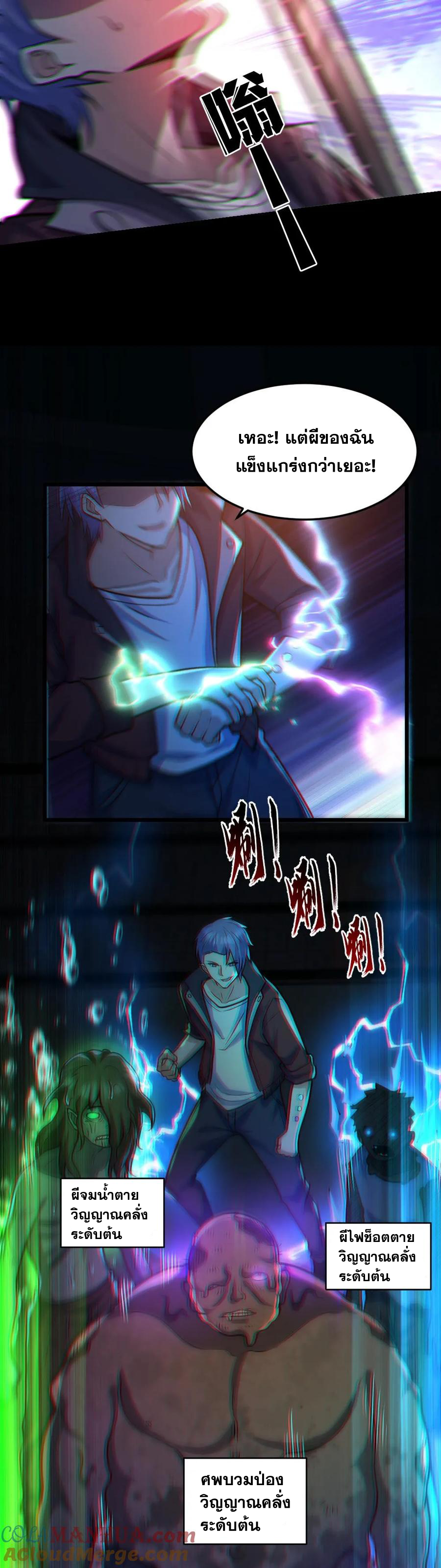 ในร่างของฉันมีผีเป็นพันล้านตัว ตอนที่ 36 หน้า 6