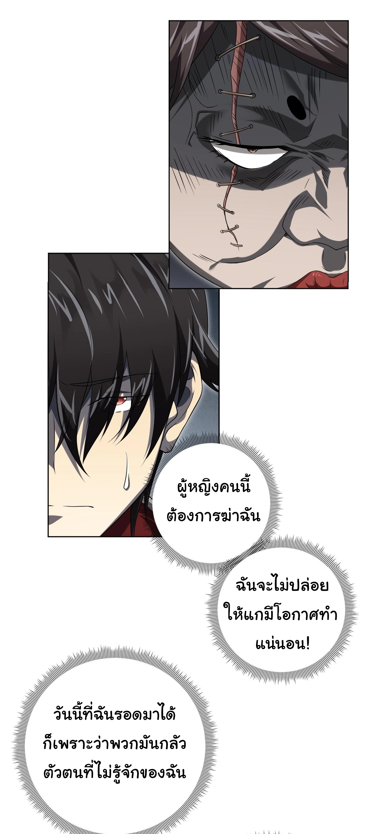 Start with trillions of coins ตอนที่ 5 หน้า 20