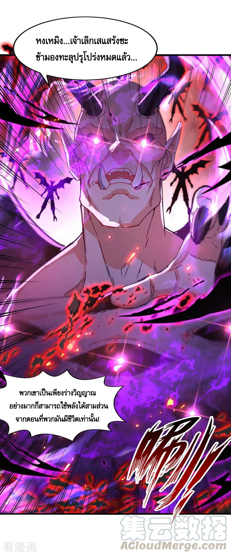 จักรพรรดิสวรรค์จุติ ตอนที่ 71 หน้า 3