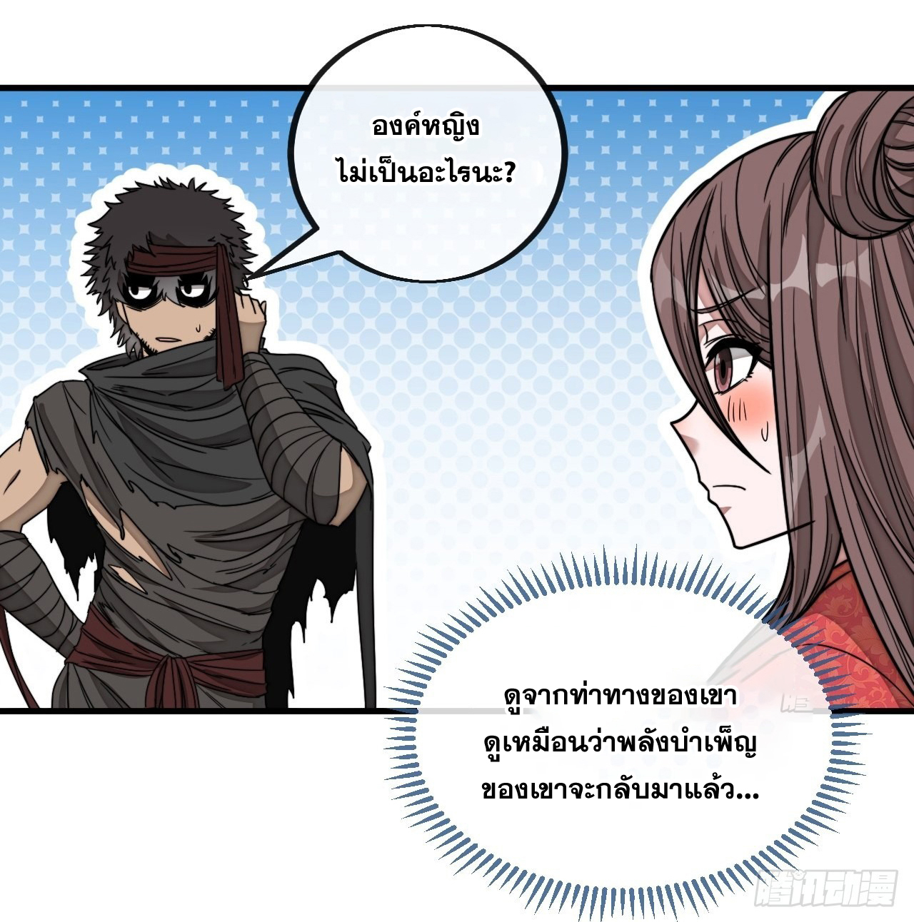 บุรุษที่มีโชค คงไม่ใช่ข้าแล้วแหละ ตอนที่ 111 หน้า 19