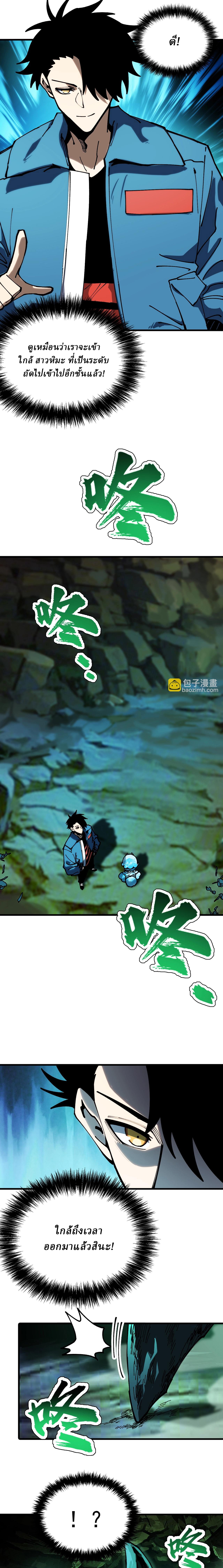 Global Beast Tamer I Can See the Path of Evolution ตอนที่ 11 หน้า 5