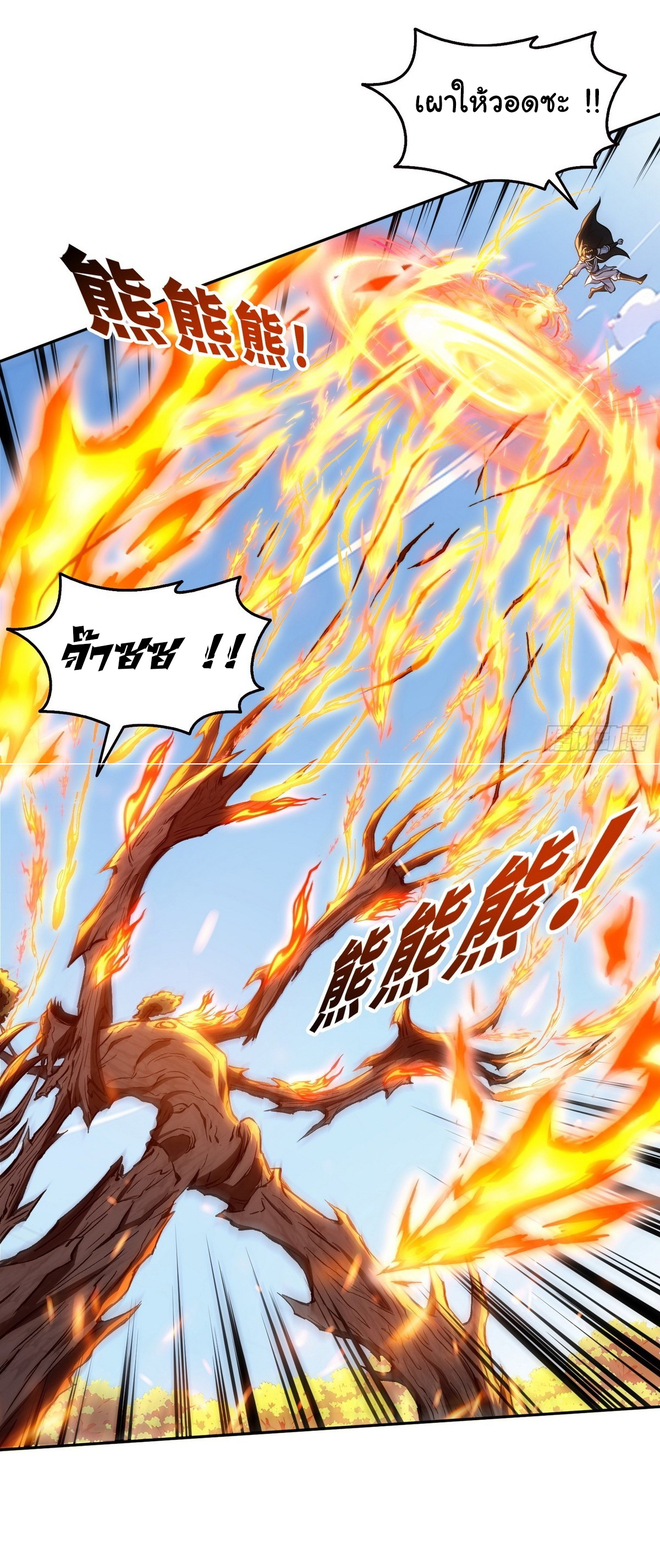 ย้อนเวลากลับมาเป็นจอมเวทย์แห่งความตาย ตอนที่ 12 หน้า 24