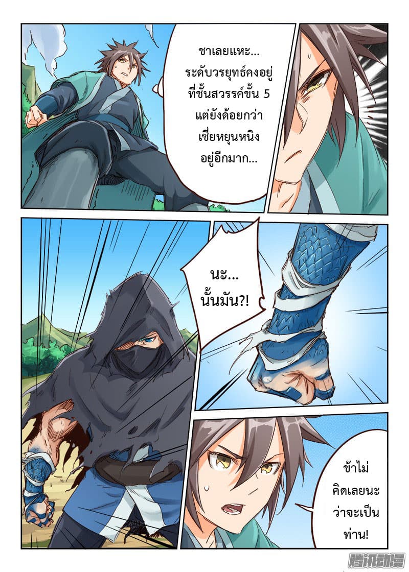 Star Martial God Techniquer ตอนที่ 43 หน้า 4