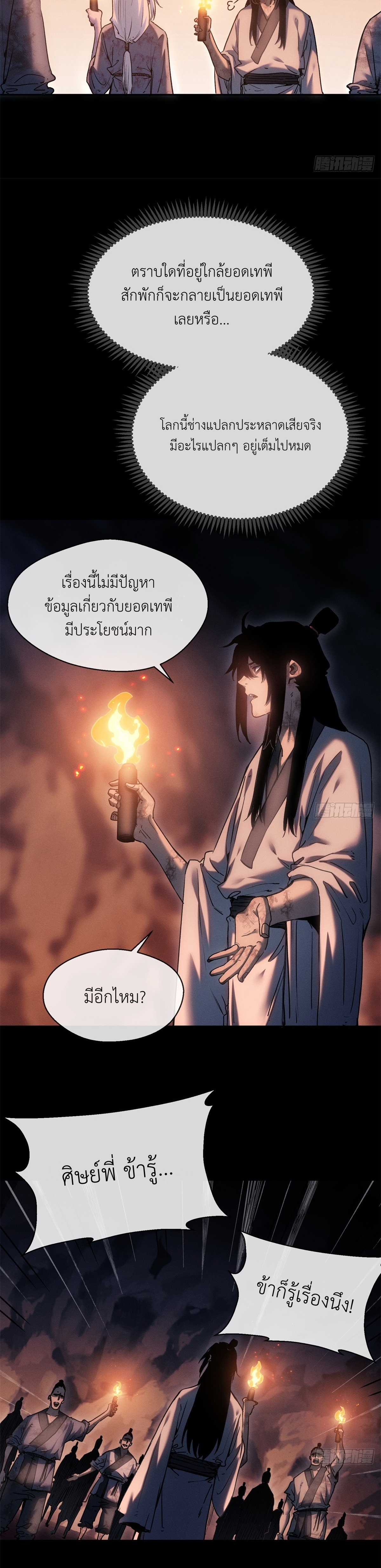 Dao of the Bizarre Immortal เซียนมรรคพิกล คนวิปลาส ตอนที่ 22 หน้า 14