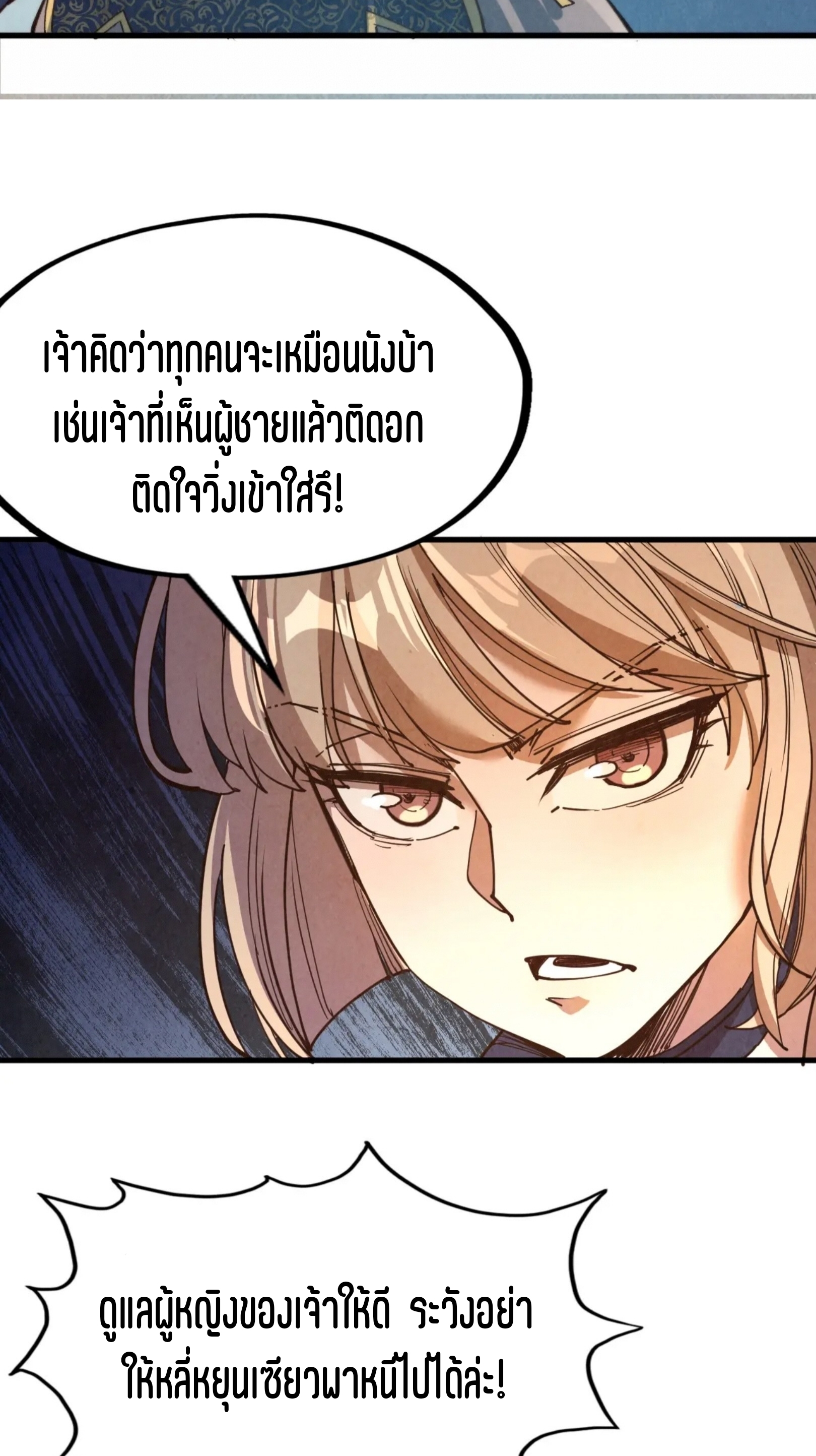 มหาเทพนิรันดร์กาล ตอนที่ 170 หน้า 66