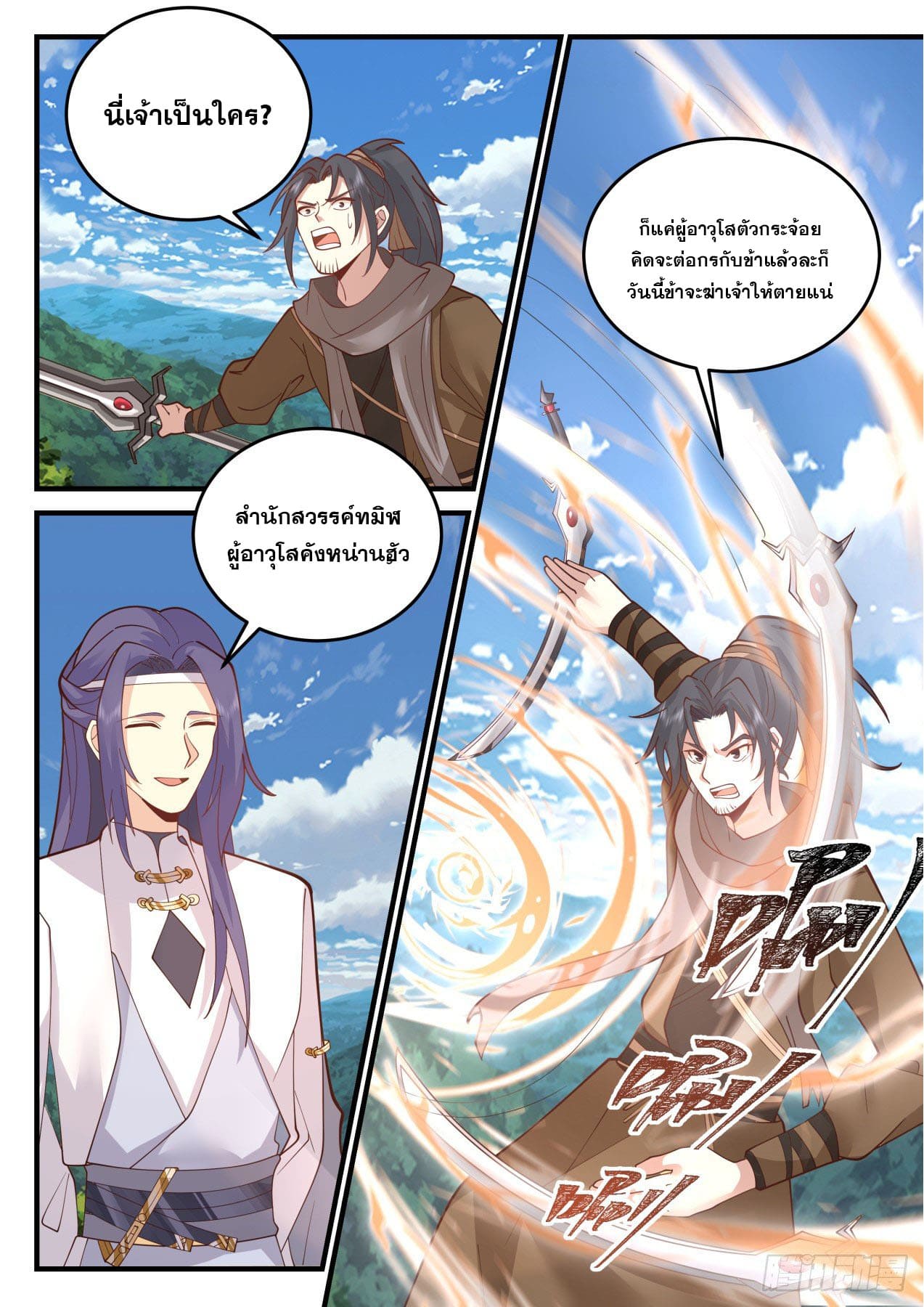 ปฐมบุรุษแห่งยุค (ทันจีน) ตอนที่ 184 หน้า 11