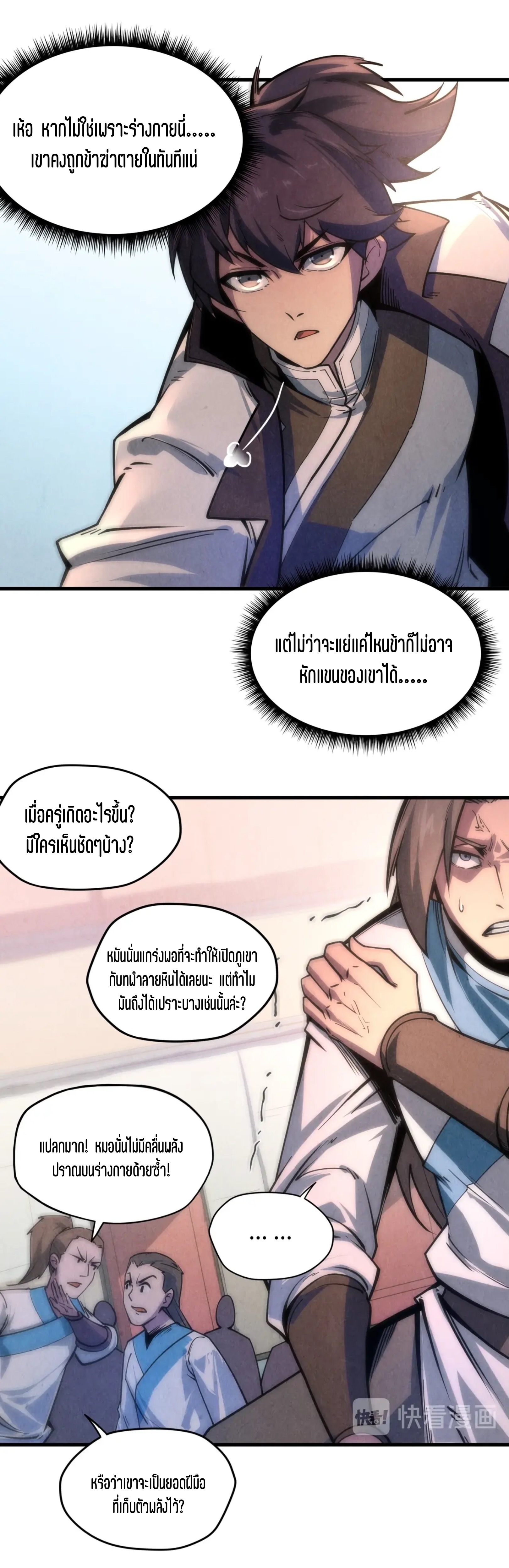 มหาเทพนิรันดร์กาล ตอนที่ 6 หน้า 15