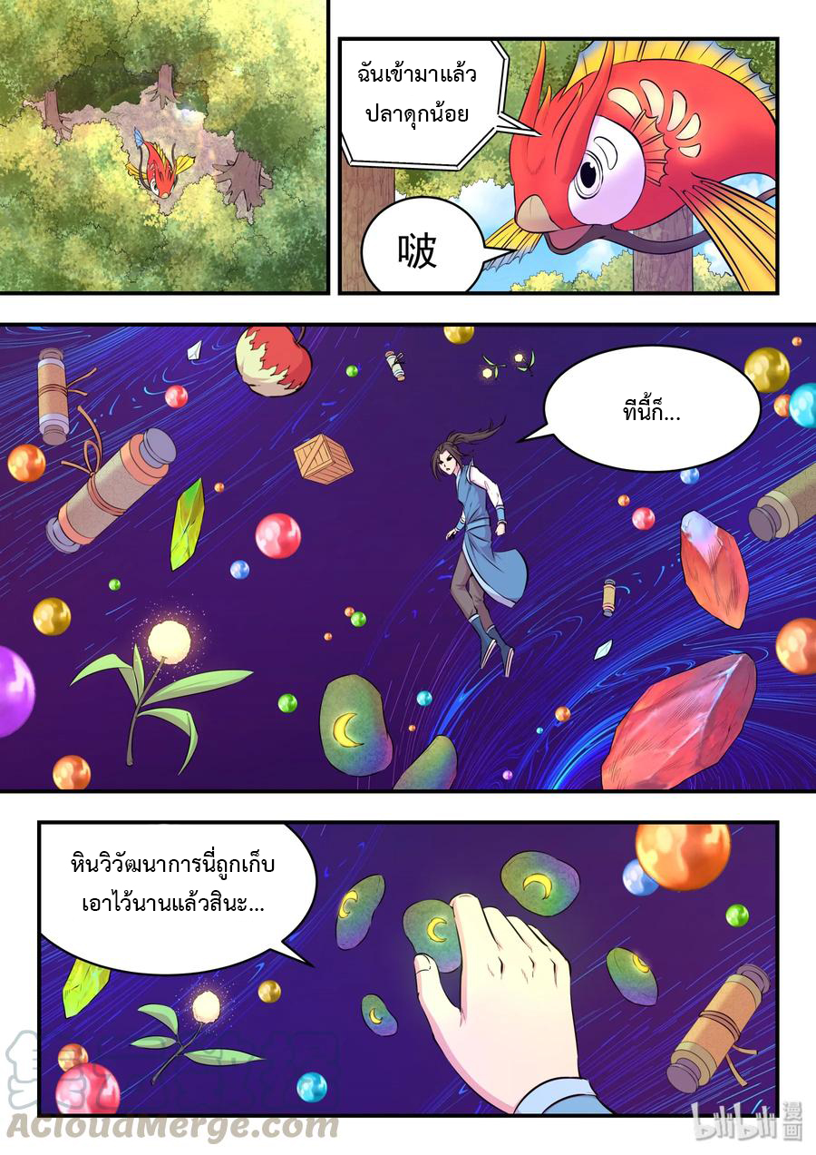 King of Spirit beast - ราชาแห่งสัตว์วิญญาณ ตอนที่ 43 หน้า 8