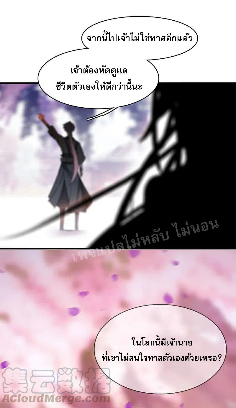 |.การเกิดใหม่ของจักรพรรดิมังกร ตอนที่ 9 หน้า 13