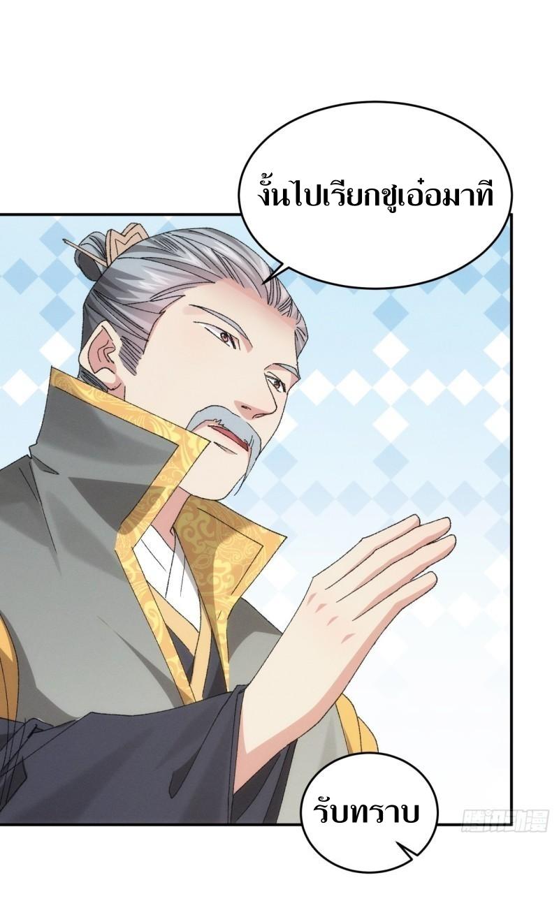 ข้าแค่ไม่เล่นไพ่ตามเกม ตอนที่ 133 หน้า 27