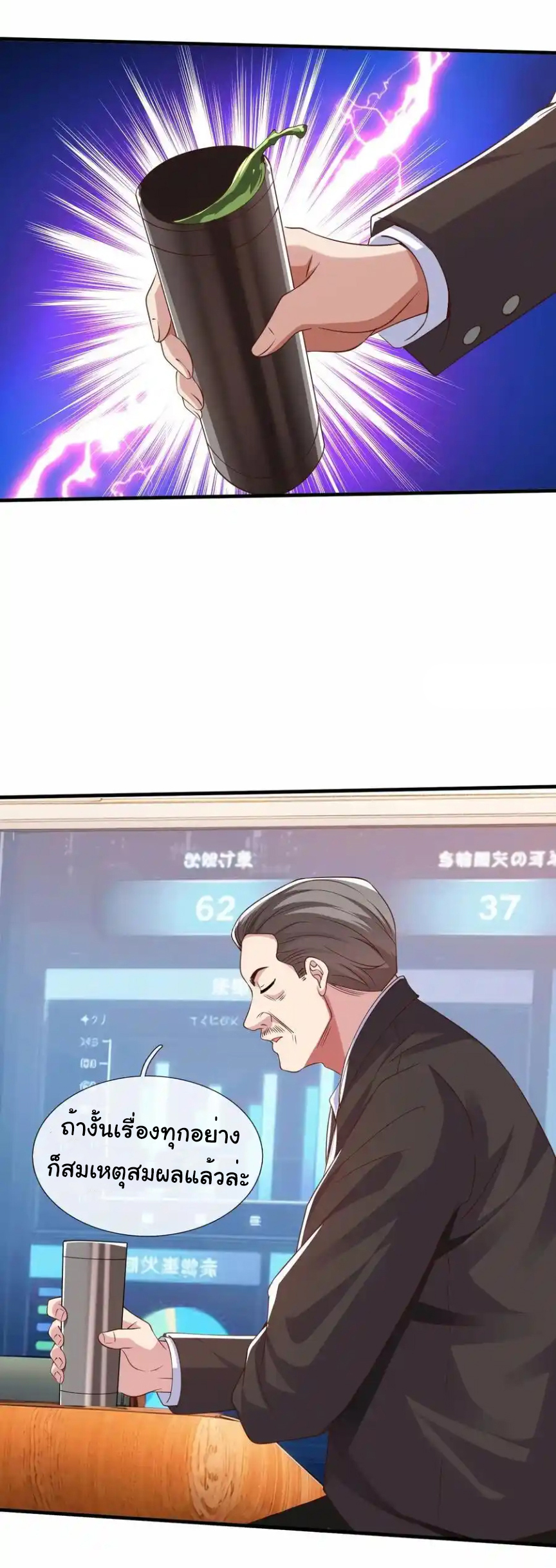 The god of war is reborn to avenge ตอนที่ 105 หน้า 13