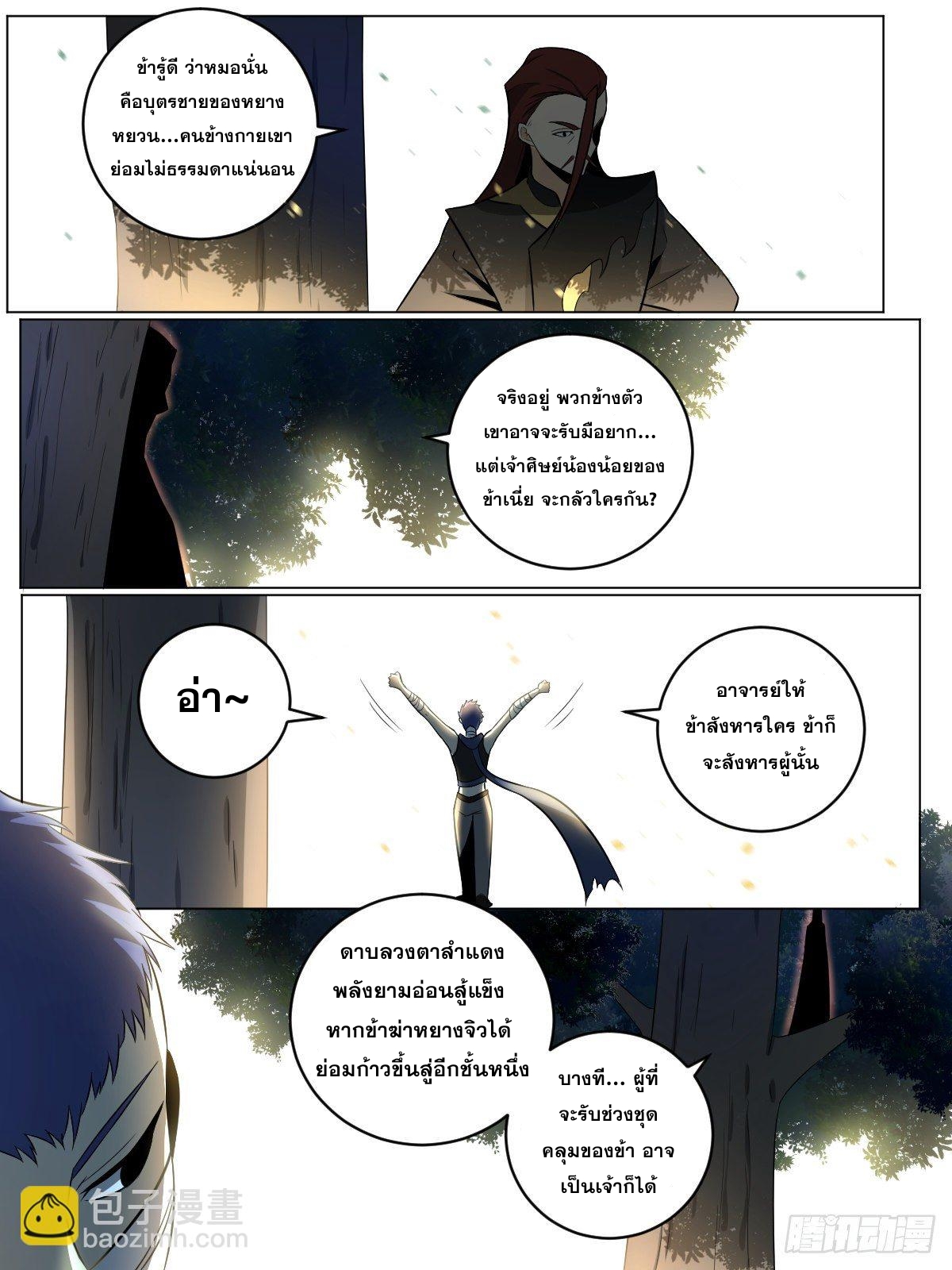 ผมเป็นเจ้าพ่อในต่างโลก ตอนที่ 85 หน้า 10