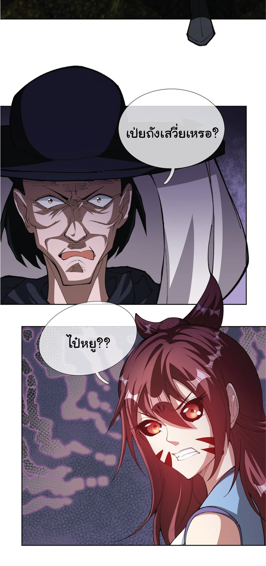 Being a Teacher is Invincible in World ตอนที่ 83 หน้า 16