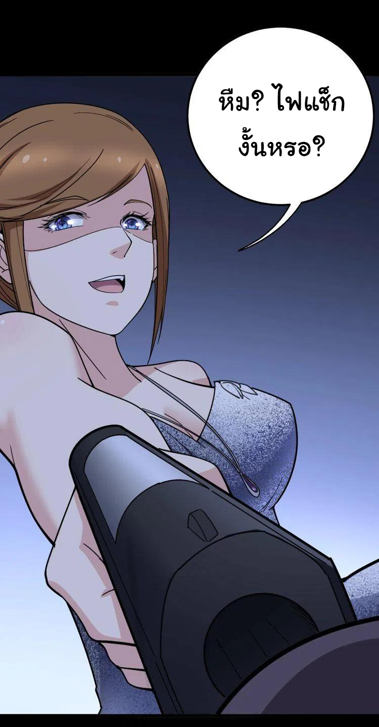 Bad Hand Witch Doctor สุดยอดพ่อมดหมอผี ตอนที่ 47 หน้า 2