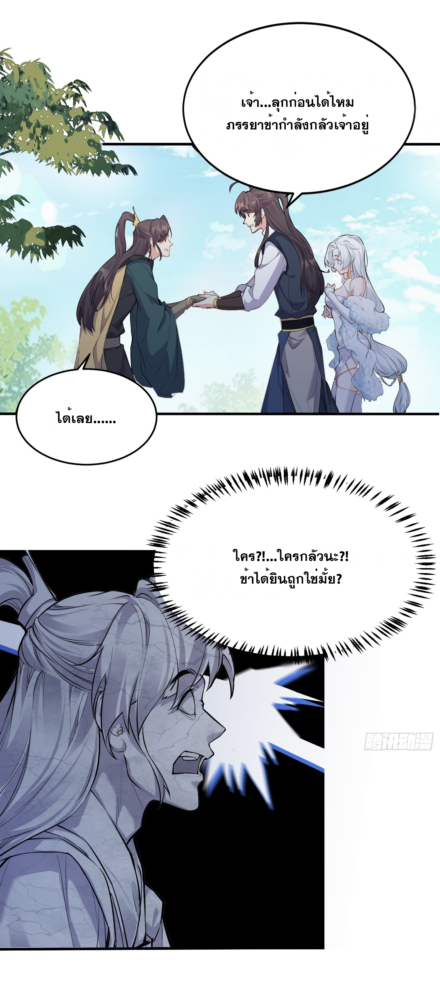 I am invincible ตอนที่ 2 หน้า 28