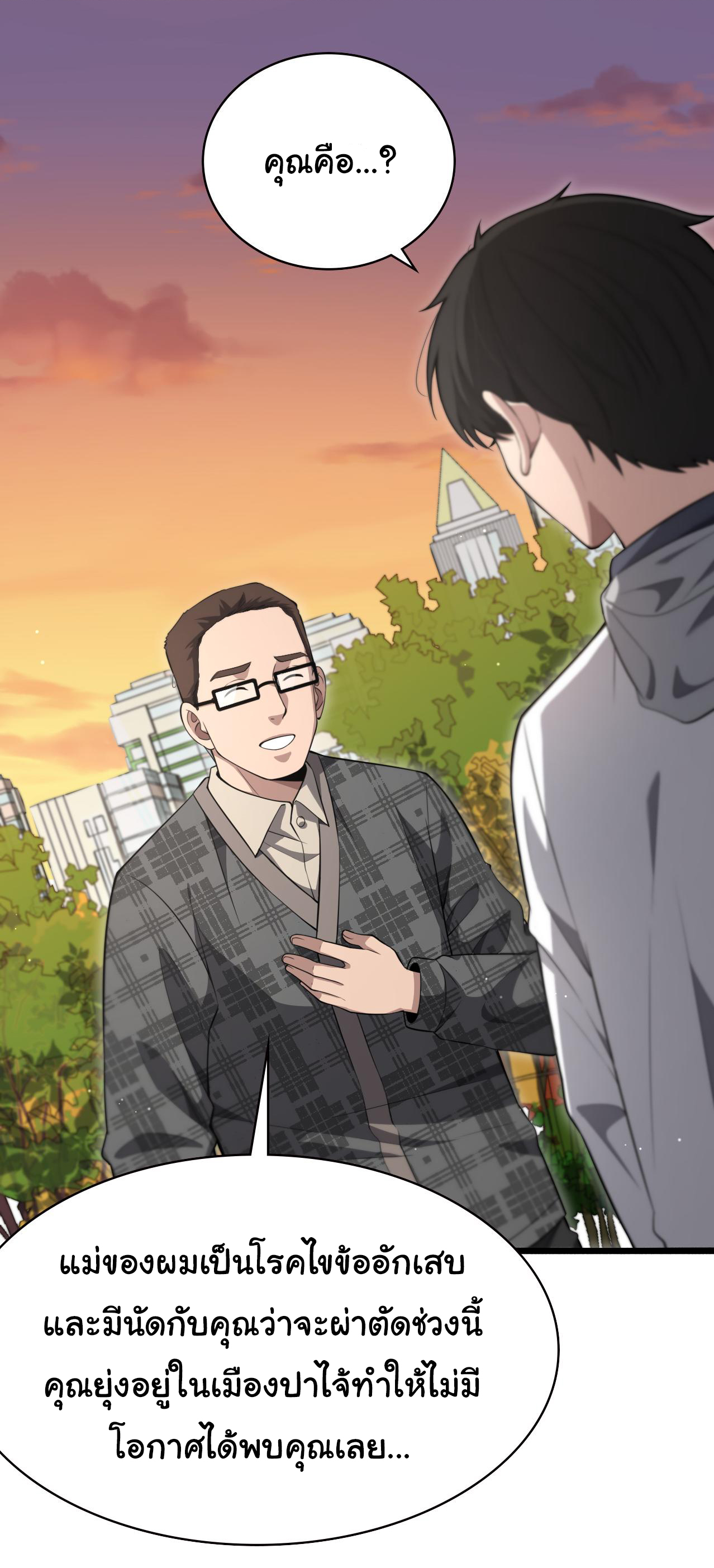 สุดยอดระบบของหมอหลิงหรัน ตอนที่ 190 หน้า 21