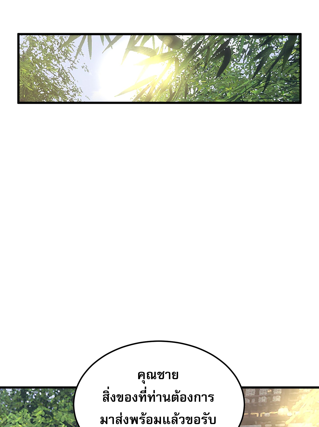 ระบบกลืนกินขั้นสุดยอด ตอนที่ 12 หน้า 6