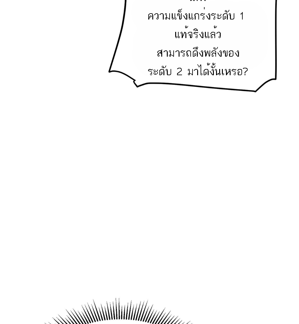 Rise of The Cheat User ตอนที่ 7 หน้า 112