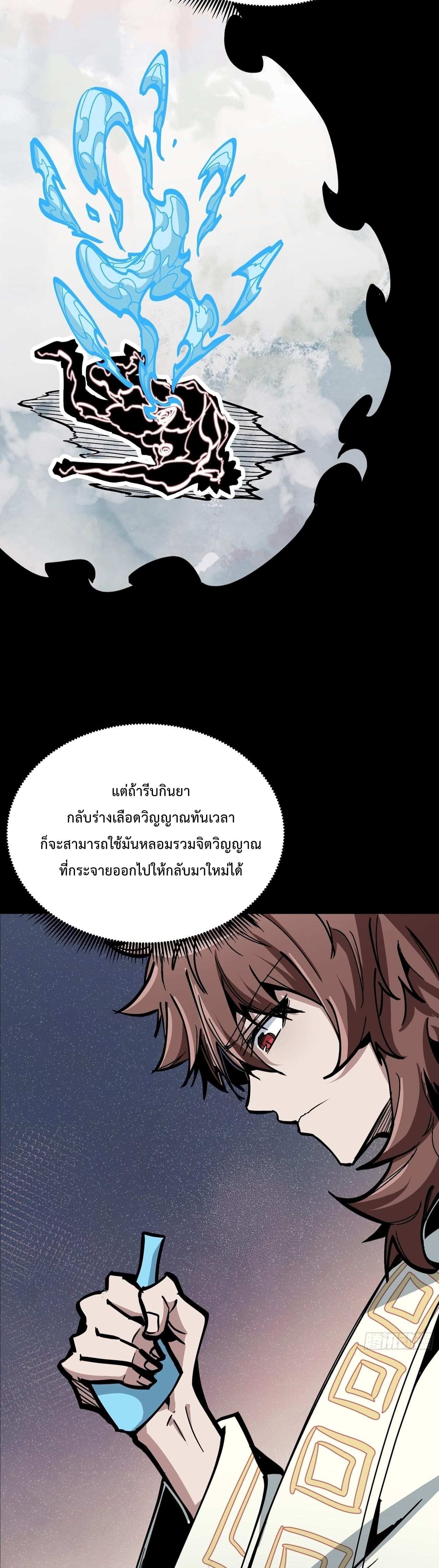 ซวยชะมัด ดันมาเกิดเป็นตัวร้ายในเกมซะได้ ตอนที่ 11 หน้า 2