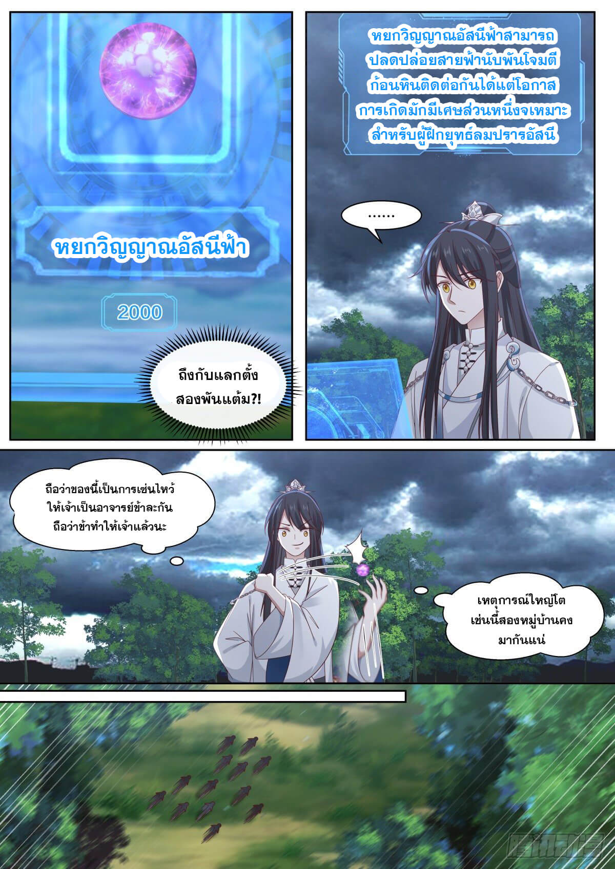 ปฐมบุรุษแห่งยุค (ทันจีน) ตอนที่ 4 หน้า 9