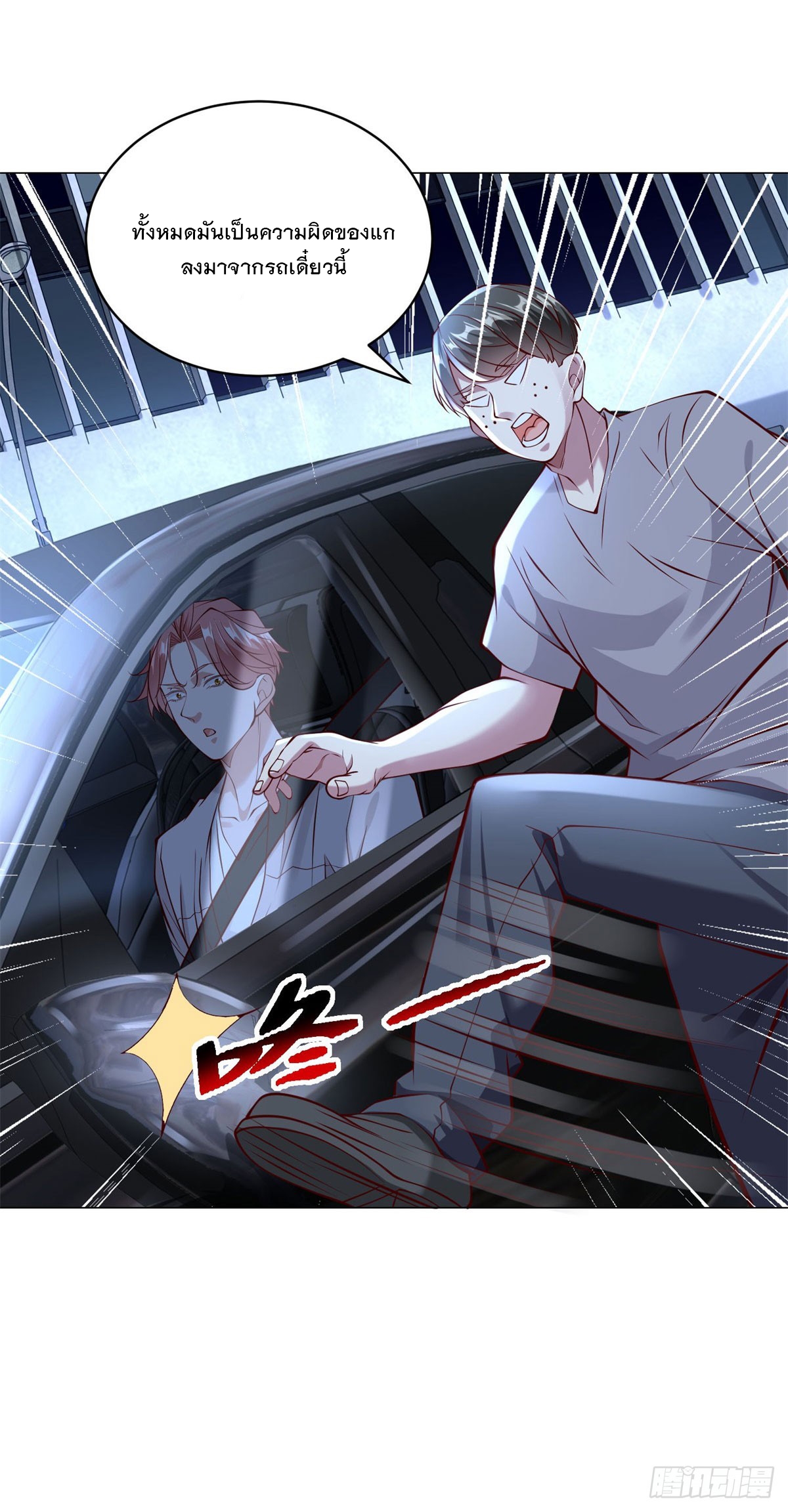 ฉันมีระบบเรียกรถในตำนานสุดเทพ ตอนที่ 16 หน้า 24
