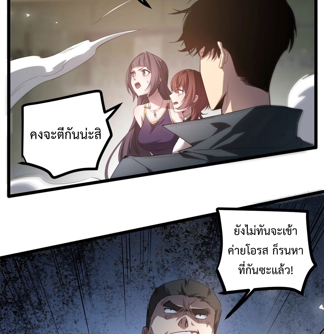 ราชาแมลงผู้เรียกภัยพิบัติจากธรรมชาติ ตอนที่ 17 หน้า 50