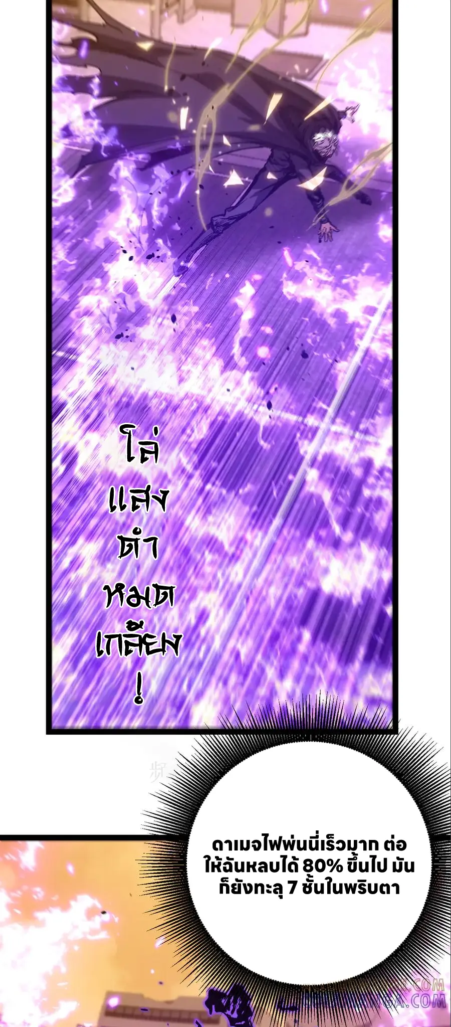 ราชานักฆ่าแห่งโลกเสมือน🗡️ ตอนที่ 35 หน้า 9