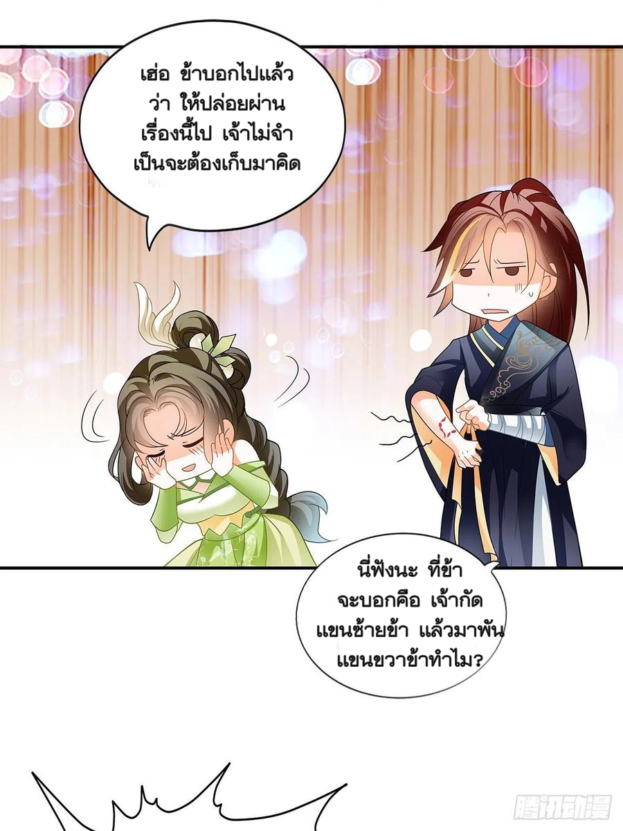 Nine Stars Overlord Body ตอนที่ 17 หน้า 8