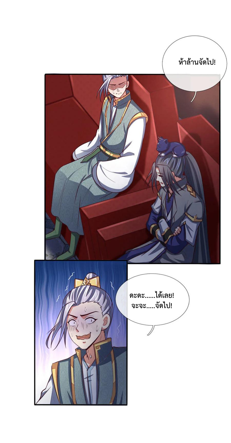 |.ตำนานราชันย์เทพสวรรค์ ตอนที่ 86 หน้า 2