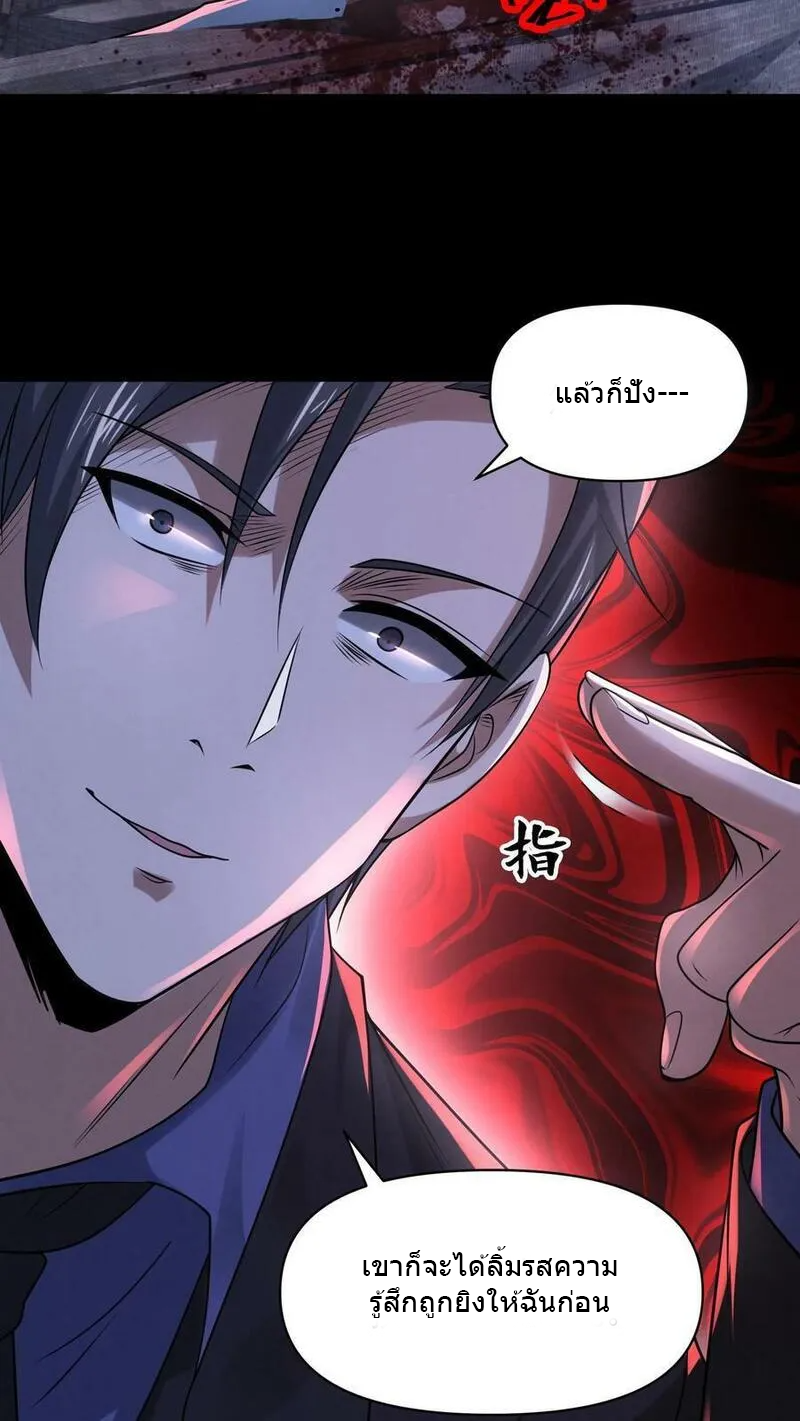 Overly Ferocious of Being Cautious ตอนที่ 84 หน้า 16